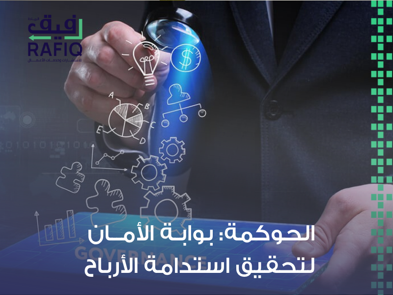 حوكمة الشركات في السعودية