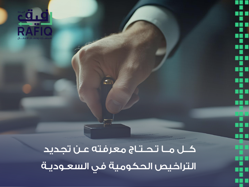 تأسيس الشركات في السعودية