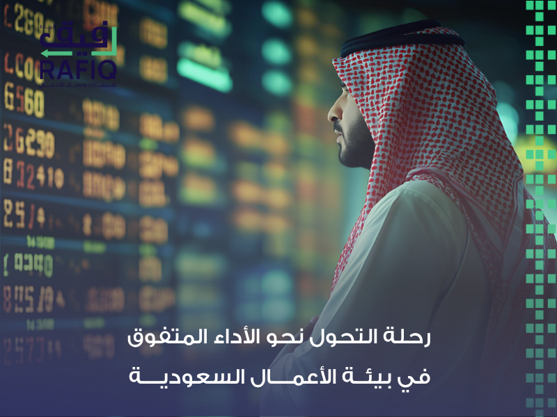 تطوير الشركات السعودية