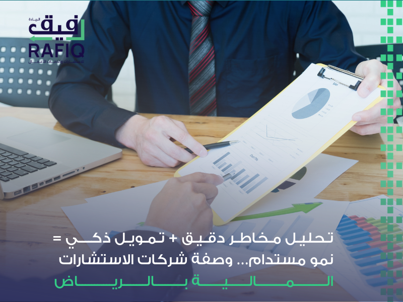 استشارات مالية