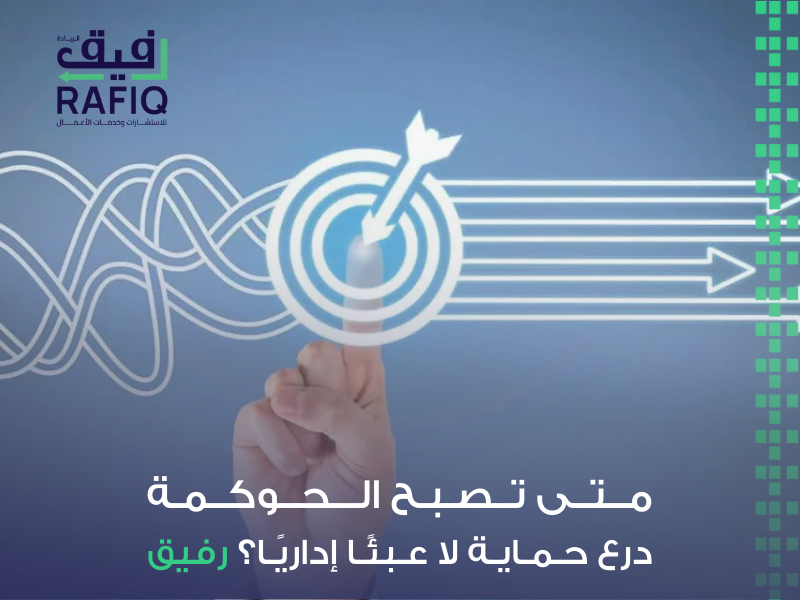 مكتب حوكمة بالرياض