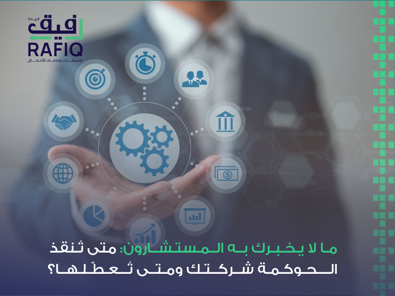 شركة تطبيق حوكمة