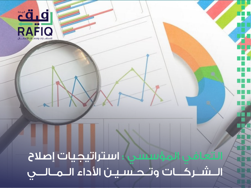 مكتب إعادة هيكلة بالرياض