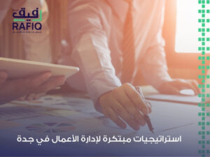 شركة استشارات إدارية في السعودية
