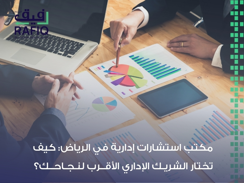 شركة استشارات إدارية في السعودية