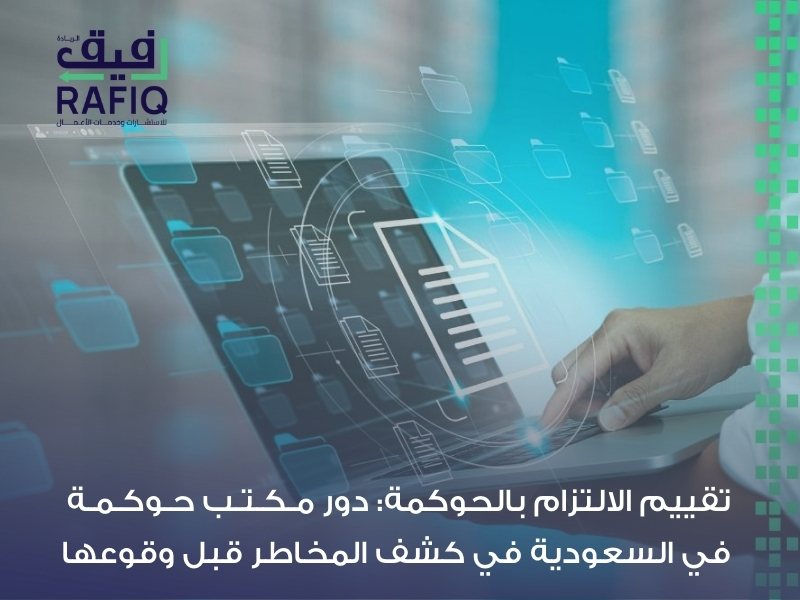 مكتب حوكمة في السعودية