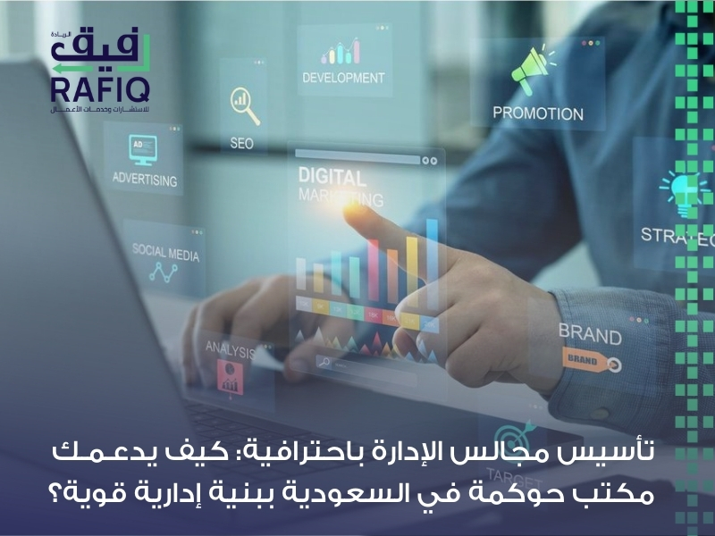 مكتب حوكمة في السعودية