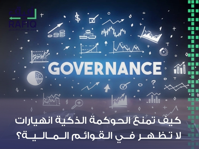 مكتب حوكمة في السعودية