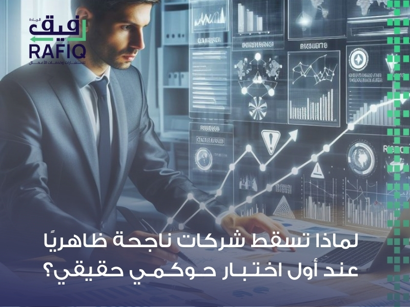 مكتب حوكمة في السعودية