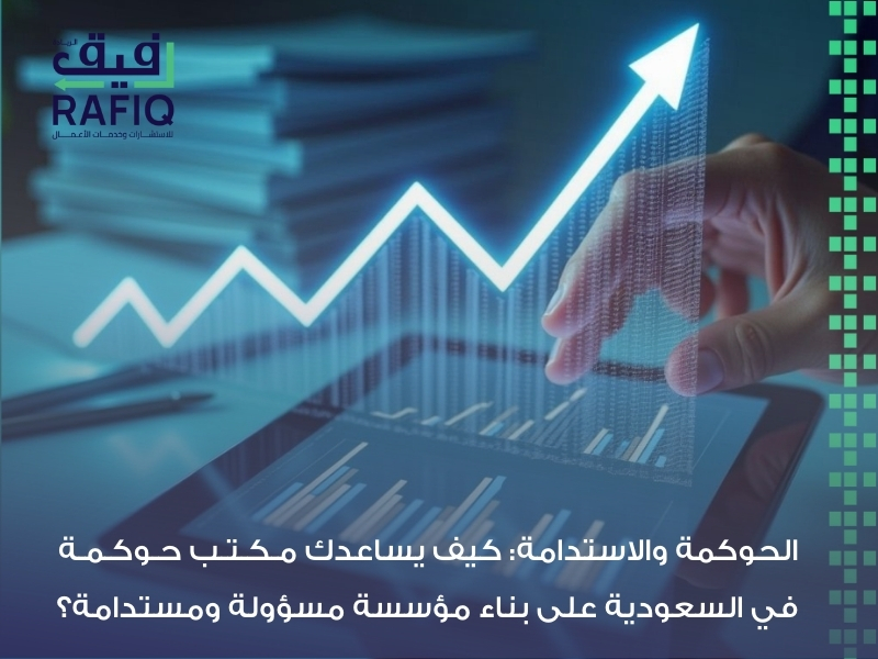 مكتب حوكمة في السعودية