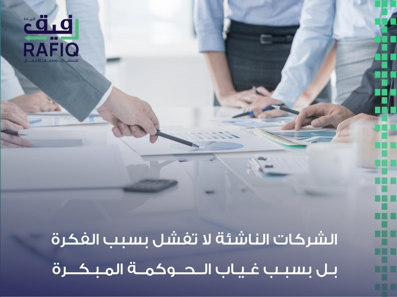 شركة استشارات إدارية في السعودية