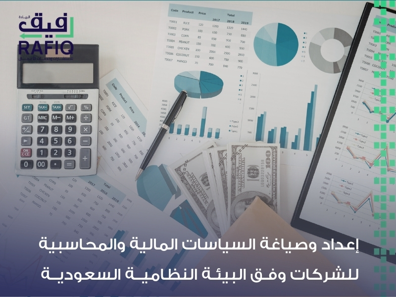 صياغة سياسات وإجراءات