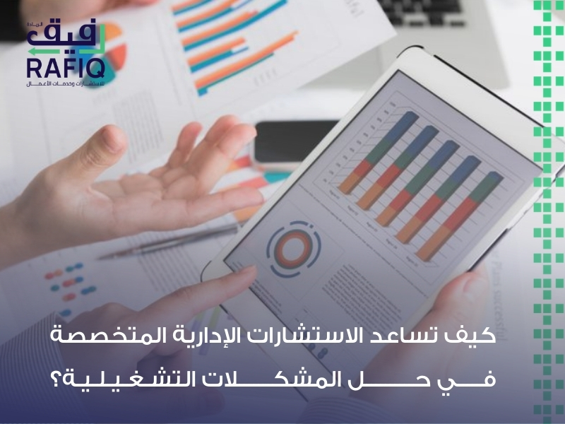 شركة استشارات إدارية في السعودية