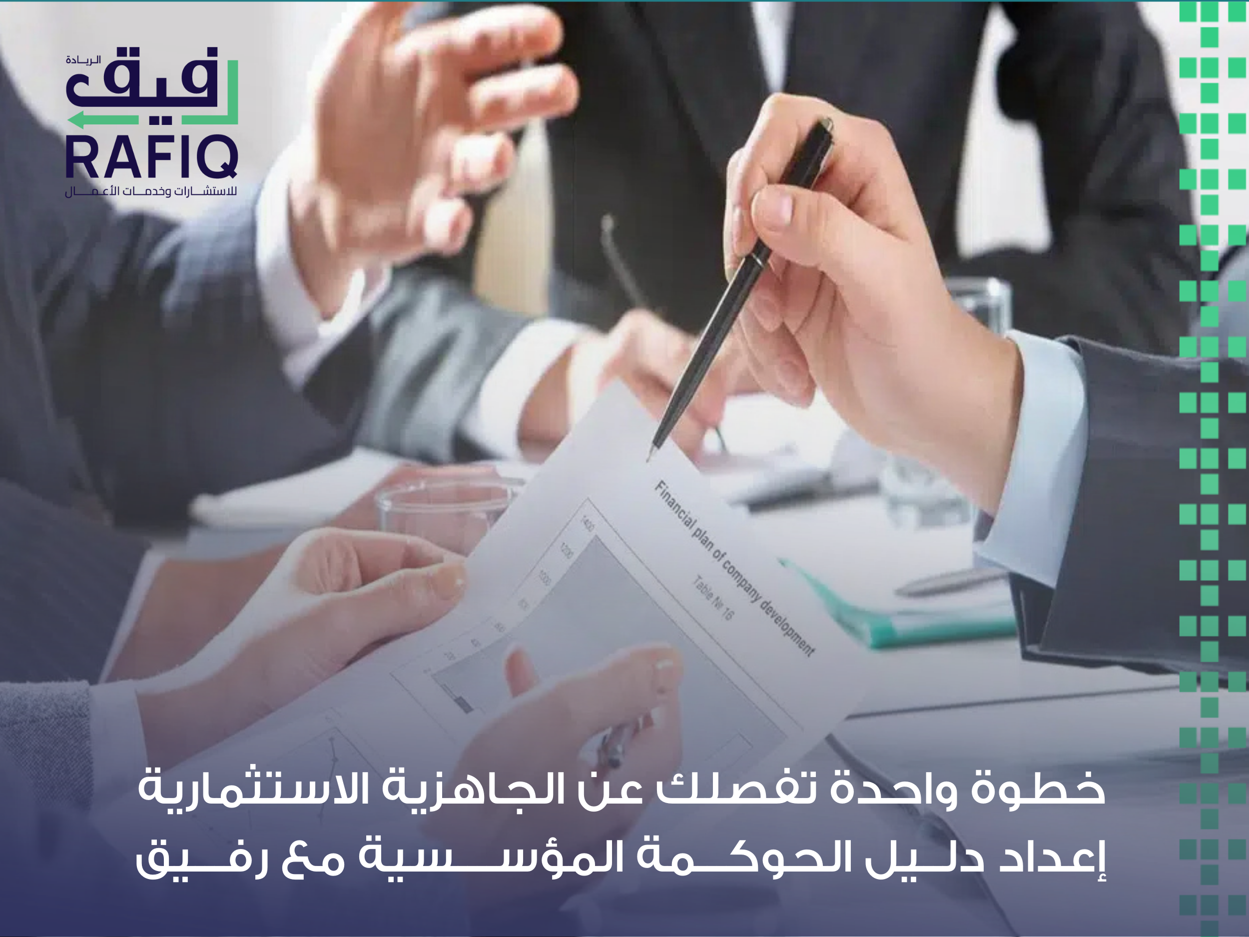 إعداد أدلة السياسات والإجراءات في السعودية