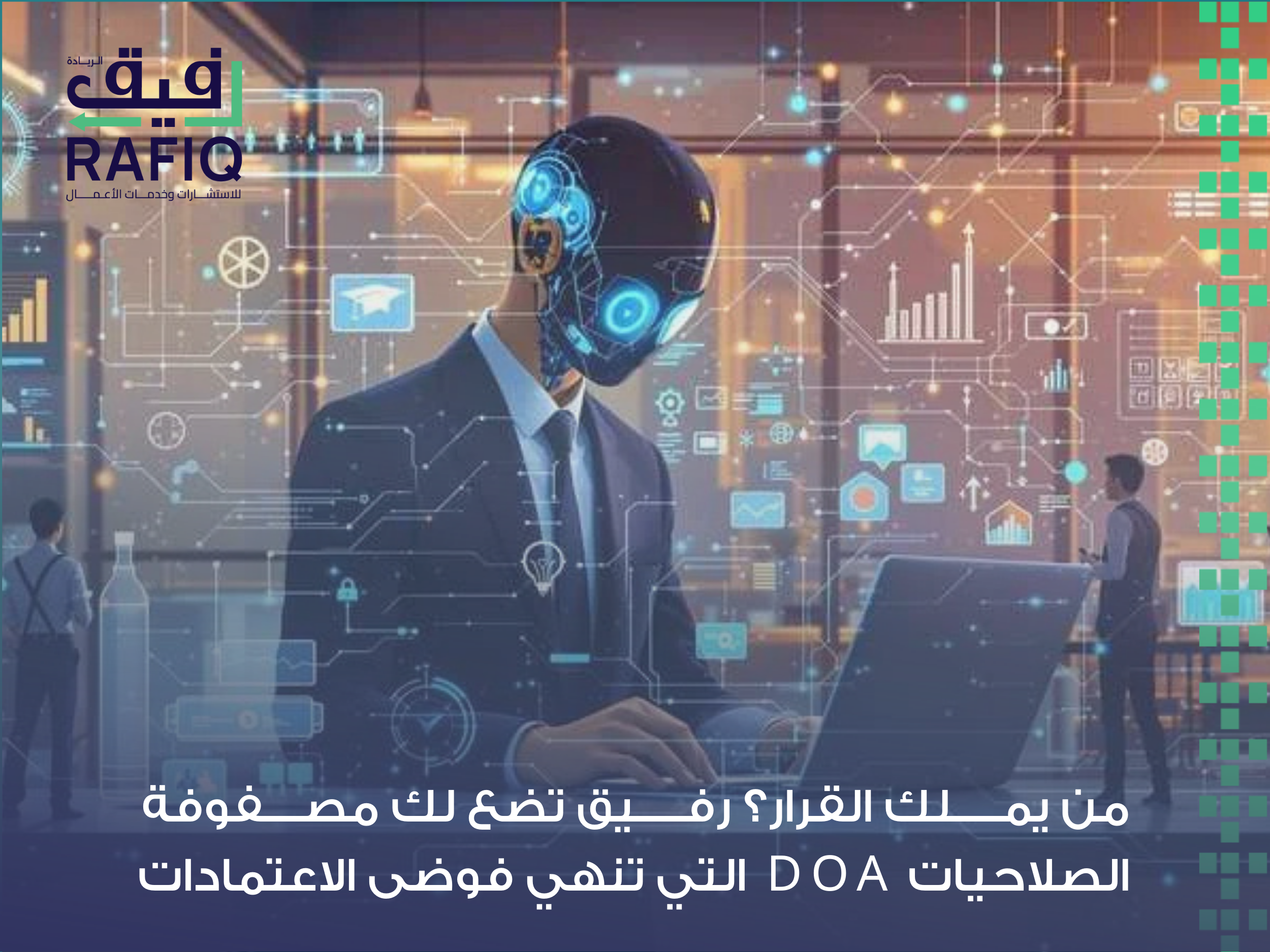 دليل سياسات وإجراءات السعودية