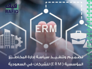 إعداد أدلة السياسات والإجراءات في السعودية