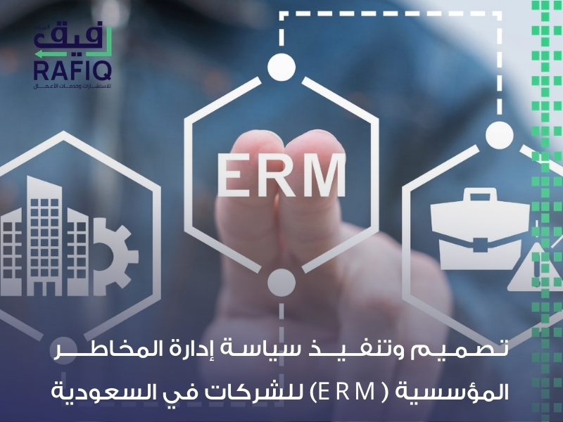 إعداد أدلة السياسات والإجراءات في السعودية