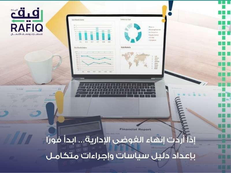 دليل السياسات والإجراءات