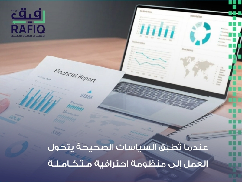 سياسات الموارد البشرية