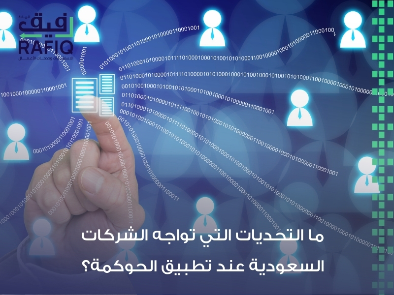 حوكمة الشركات وإدارة المخاطر