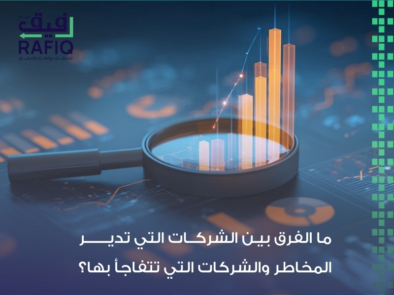 حوكمة الشركات وإدارة المخاطر