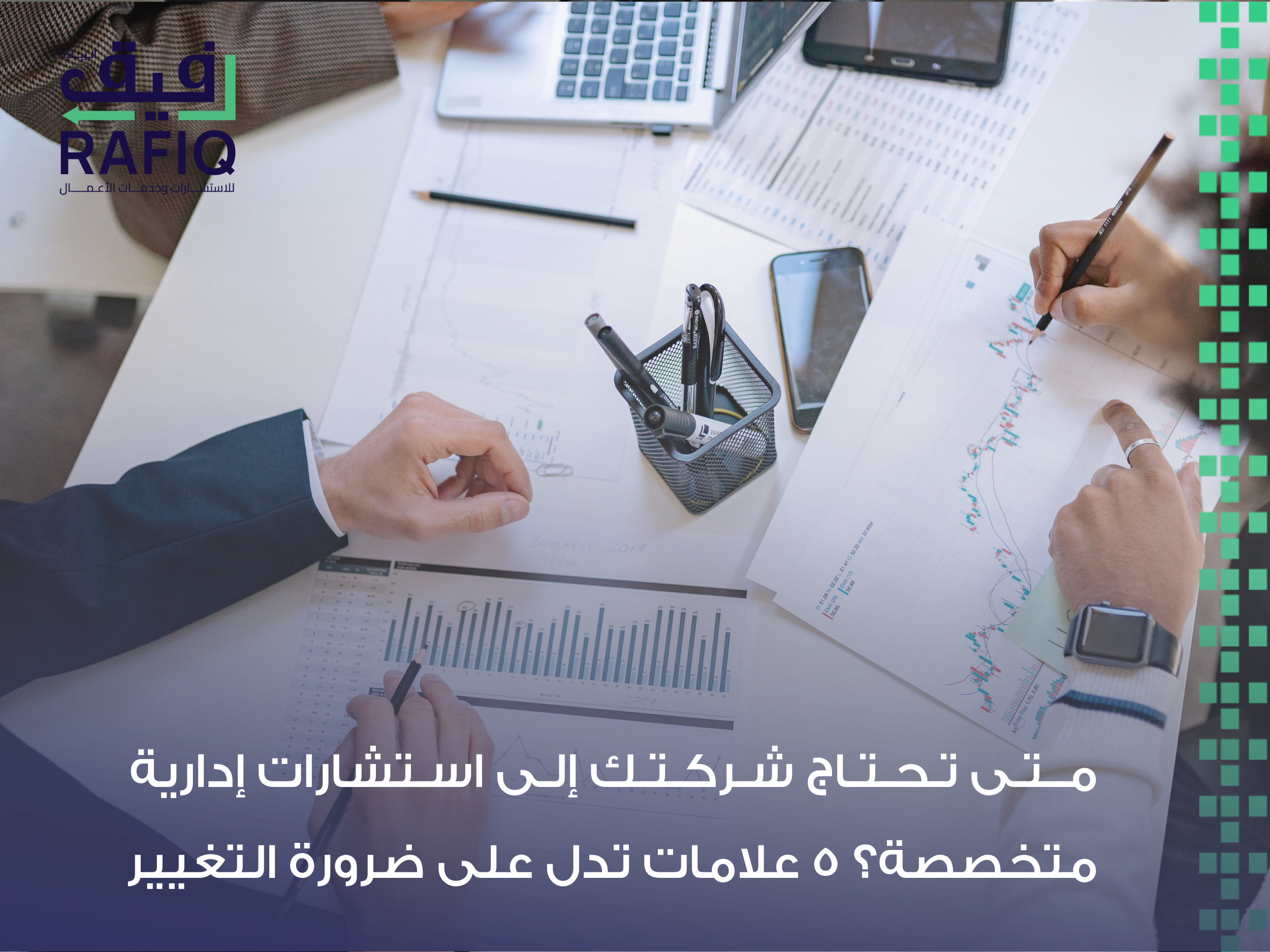 استشارات إدارية متخصصة