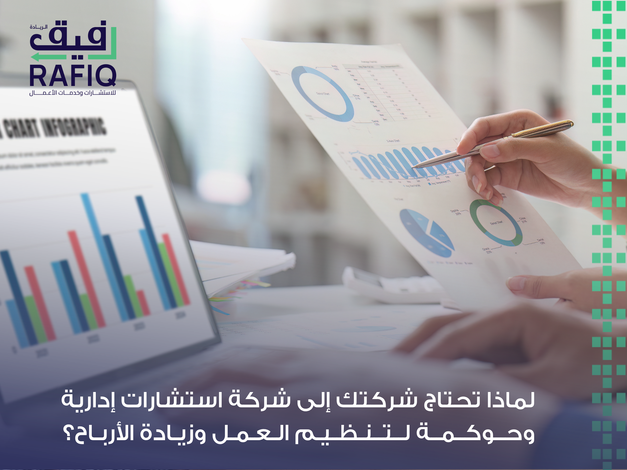 شركة استشارات إدارية وحوكمة