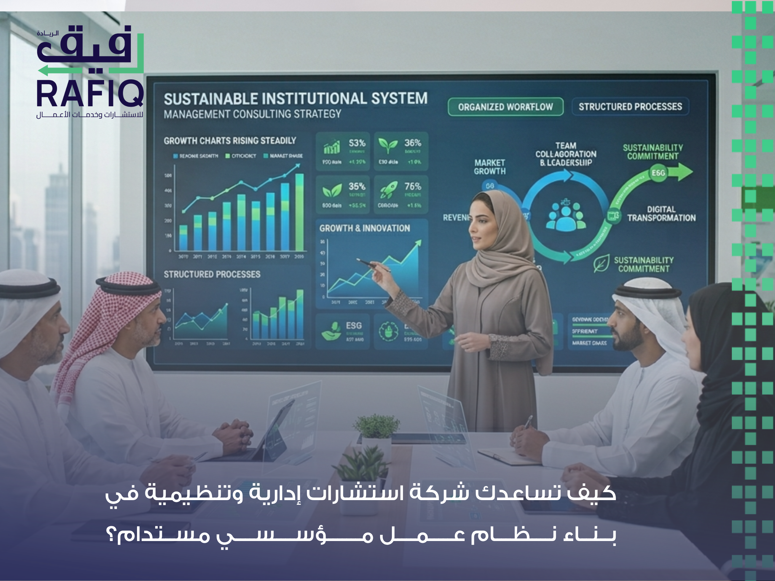 شركة استشارات إدارية وتنظيمية