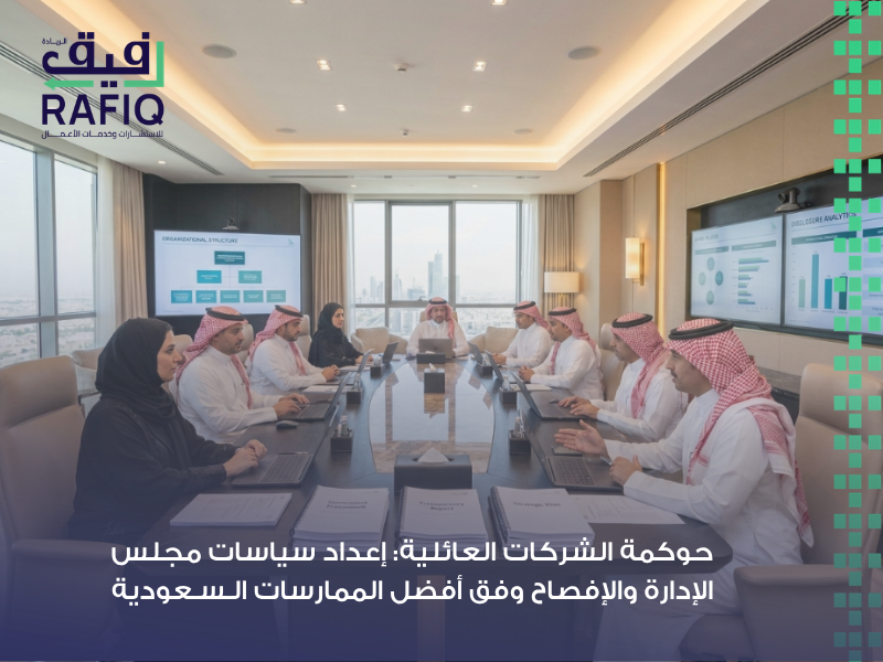 حوكمة الشركات العائلية