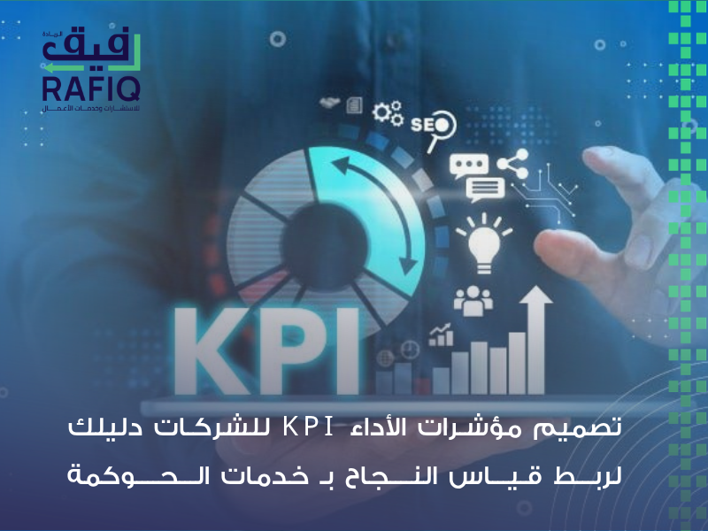 مؤشرات الأداء KPI