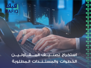 شركة تصنيف مقاولين