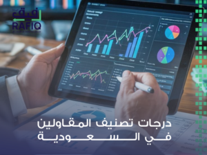 شركة تصنيف مقاولين