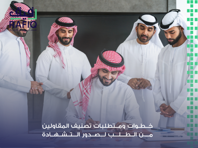 خطوات تصنيف مؤسسة مقاولات