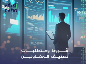 شركة تصنيف مقاولين