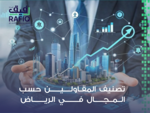 شركة تصنيف مقاولين